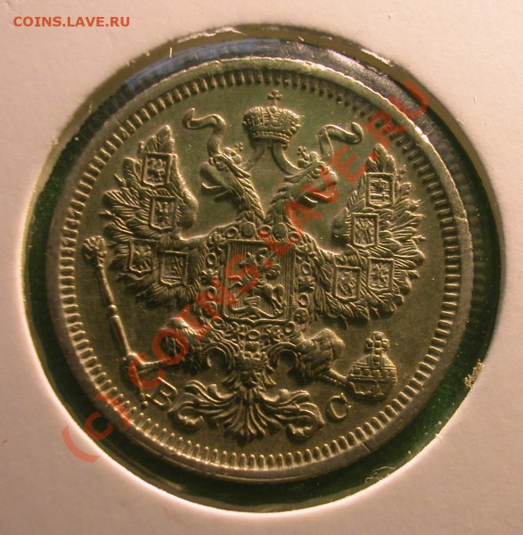10,  15  и  20  копеек  1916 г (ВС)  до  06.04.10   22-00 МС - 20 копеек 1916 г аверс