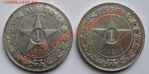 Рубли 1921г (2шт) - Рубль 1921г  АГ (2шт) рев