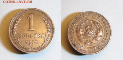 1 коп 1924 г ( кладовая,красивая патина !!!) - 1 коп 1924 г клад (2).JPG