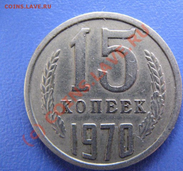 15к 1970 короткий аук до 1.04.10 22-00мск - 279.JPG