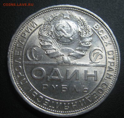 1р 1924г Супер, красивый, с 200!!! до 4.08.2014г в 22-00мск - IMG_5533.JPG