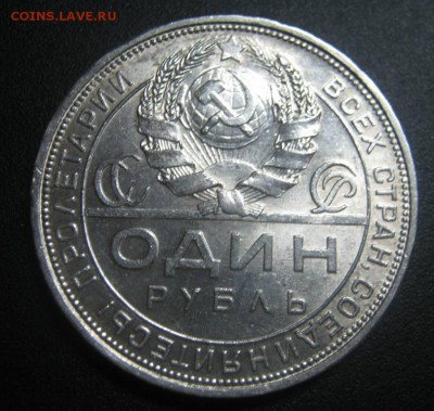1р 1924г Супер, красивый, с 200!!! до 4.08.2014г в 22-00мск - IMG_5530.JPG