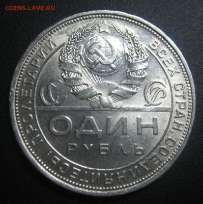 1р 1924г Супер, красивый, с 200!!! до 4.08.2014г в 22-00мск - IMG_5527.JPG