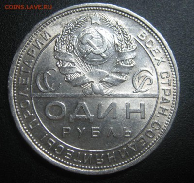1р 1924г Супер, красивый, с 200!!! до 4.08.2014г в 22-00мск - IMG_5525.JPG