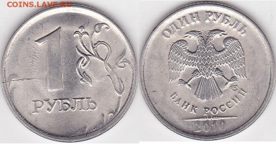 1 рубль 2010 г. СПМД Небольшой раскол - 1 р. 2010 г. (СПМД) м_06-4