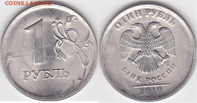 1 рубль 2010 г. СПМД Небольшой раскол - 1 р. 2010 г. (СПМД) м_06-3