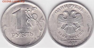 1 рубль 2010 г. СПМД Небольшой раскол - 1 р. 2010 г. (СПМД) м_06-2