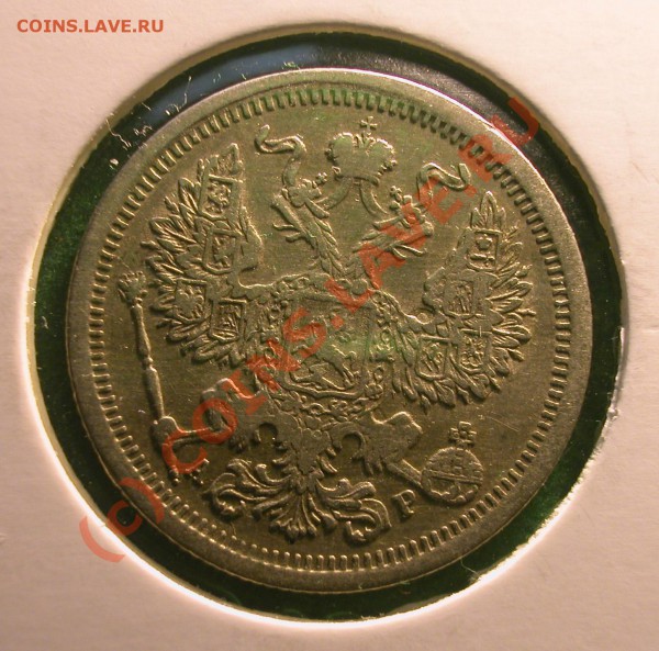 20  копеек 1904 г (АР)  до  06.04.10   22-00 МСК - 20 копеек 1904 г аверс