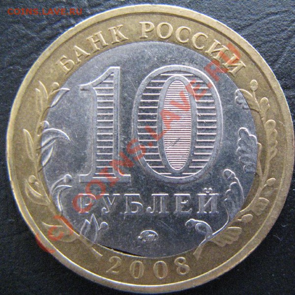 БРАК (КРАЙ ЛИСТА) внутр кружка 10р КБР до 3.04.10 22-00 - 285.JPG