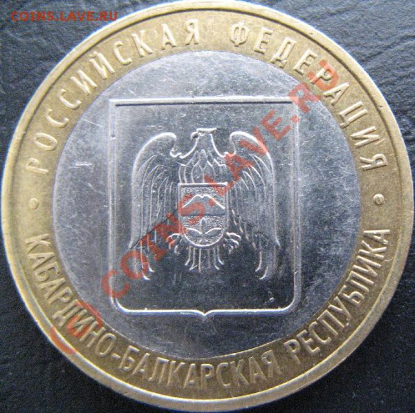 БРАК (КРАЙ ЛИСТА) внутр кружка 10р КБР до 3.04.10 22-00 - 286.JPG