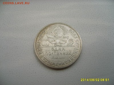 СССР,50 копеек 1924г(ПЛ,лот№2)!до 4.08.2014 - S6001373.JPG