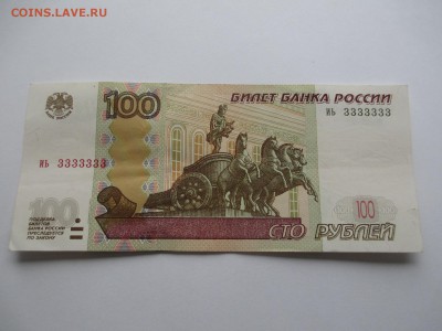 100р. 3333333 - IMG_2610.JPG