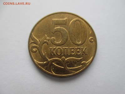 50коп.2012г. полный раскол. - IMG_2602.JPG