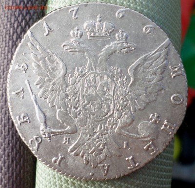 Рубль 1766 год СПБ-ЯI оценка... - SAM_8057.JPG