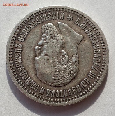 50 коп. 1894 АГ и 10 коп. 1798 СМ МБ на подлинность и оценку - 20140802_092202