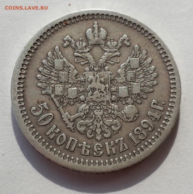 50 коп. 1894 АГ и 10 коп. 1798 СМ МБ на подлинность и оценку - 20140802_092215