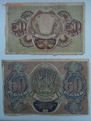 30 и 60 рублей РСФСР. до 05.08.2014 в 22.00 - IMAG1046