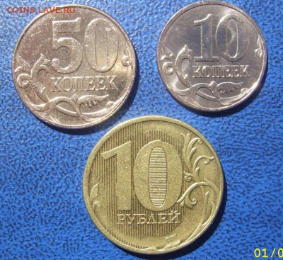 Полные расколы 10 руб.,50,10 коп. до 3.08 21-00 - 2.8 Полные 10 р,50,10 коп. обратные