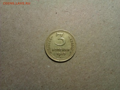 3 копейки 1949г.шт.20к.48(федорин-101) - IMAG0839
