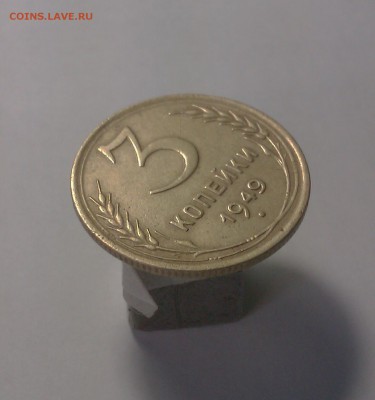 3 копейки 1949г.шт.20к.48(федорин-101) - IMAG1741-1