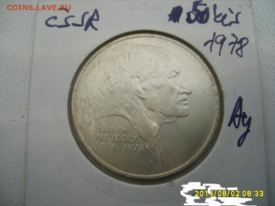 ЧЕХОСЛОВАКИЯ,50 крон 1978г(Nejedlý ,холдер)!до 4.08.2014 - S6001348.JPG
