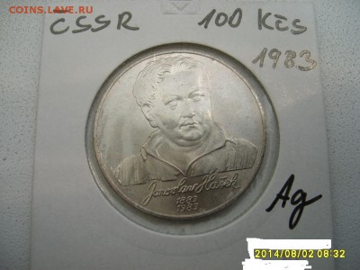 ЧЕХОСЛОВАКИЯ,100 крон 1983г(Я.Гашек)!до 4.08.2014 - S6001344.JPG