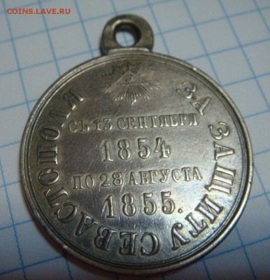 Медаль "За защиту Севастополя"!!! - DSC09859