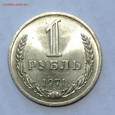 20 коп 1965 х 2, 10 коп 1966, 15 коп 1969, 50 коп 1975 - DSC_5030.JPG