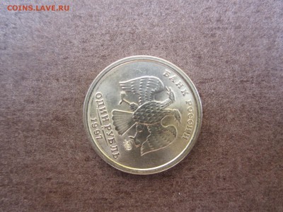 1 рубль 1997 года широкий кант - IMG_3161.JPG