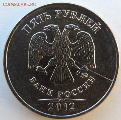 5рублей 2012года ММД Брак, раскол! до 06.08.14г 22.00 Мск. - DSCN1364.JPG