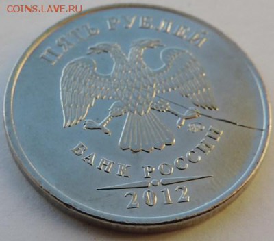 5рублей 2012года ММД Брак, раскол! до 06.08.14г 22.00 Мск. - DSCN1365.JPG