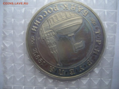 3 рубля 1995 года. Будапешт - P1090404.JPG
