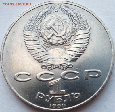 рубль  1989-90 г. Ниязи, Райнис и бонус до 06.08.14. 22-00 м - DSCF6557
