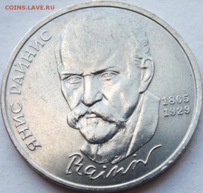 рубль  1989-90 г. Ниязи, Райнис и бонус до 06.08.14. 22-00 м - DSCF6556