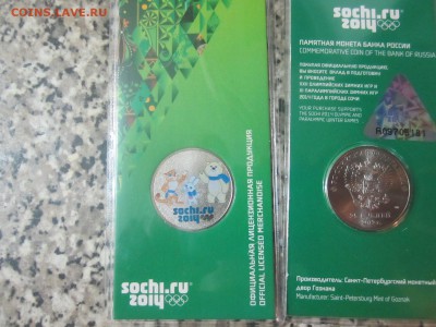25 рублей 2012 года Сочи 2014 талисманы - IMG_2921.JPG