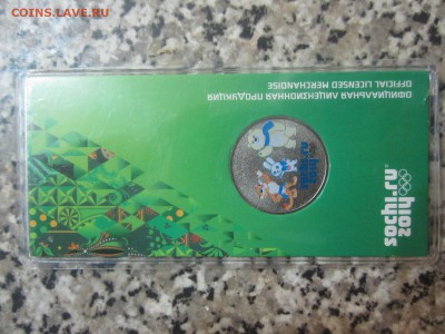 25 рублей 2012 года Сочи 2014 талисманы - IMG_2923.JPG