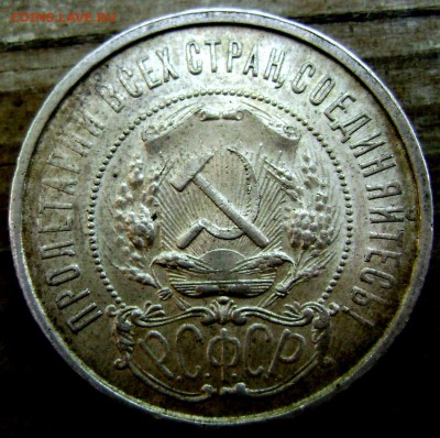 50 копеек 1922 (П.Л)красивая! до 03.08.2014 до 22-00 - Изображение 2300