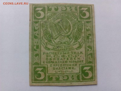 3 Рубля 1919 года в сохране. До 08.08 16.00 - IMG_20140802_160345