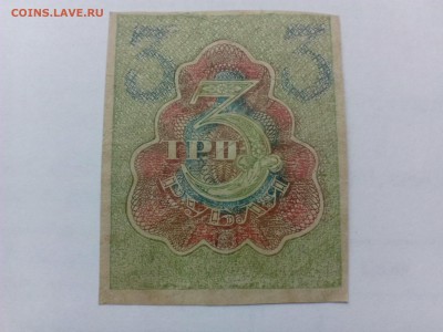 3 Рубля 1919 года в сохране. До 08.08 16.00 - IMG_20140802_160423
