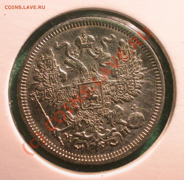 20  копеек 1862 г (МИ)  до  06.04.10   22-00 МСК - 20 копеек 1862 г аверс