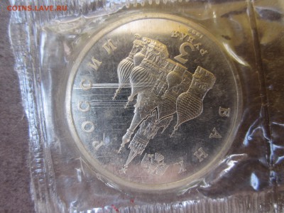 3 рубля 1992 года Северный конвой Пруф - IMG_3189.JPG
