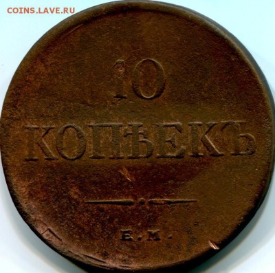 массонская!10 копеек 1834г - img149