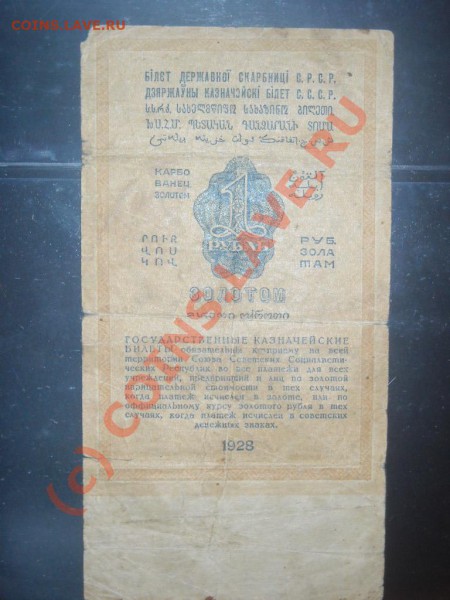 1 рубль золотом 1928г - Изображение 067