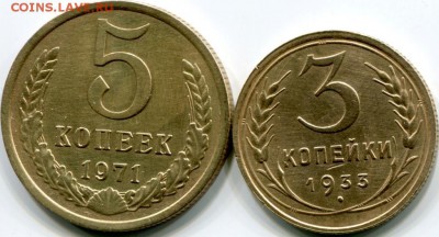 5 копеек 1971г и 3 копейки 1934г - img151