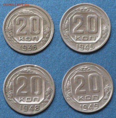 20 копеек 30-е-40-е годы до 21.00 03.07.2014г. - 20 копеек-1936-49.JPG