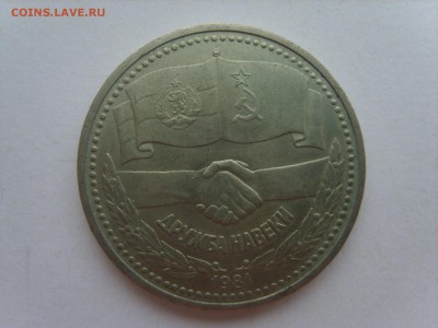 1р.Дружба.1981г.до 05.08.14.до22.00. - S8306521.JPG