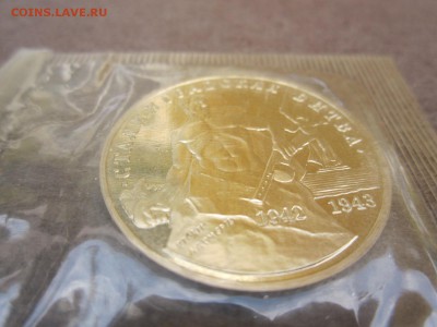3 рубля 1993 года. Сталинградская битва. Пруф - IMG_3168.JPG
