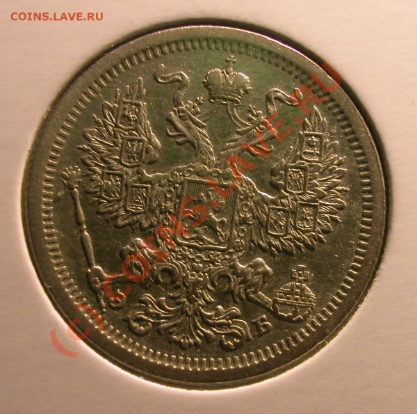 20  копеек 1907 г (ЭБ)  до  06.04.10   22-00 МСК - 20 копеек 1907 г аверс