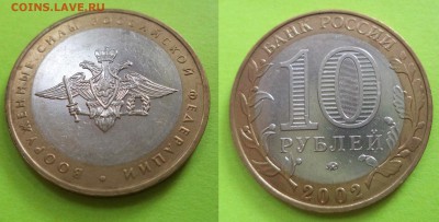 10р бм 2002 Вооруженные силы 08.08.2014 22-22 - 10