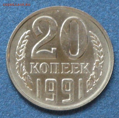20 копеек 1991г. - все три - IMG_7300.JPG
